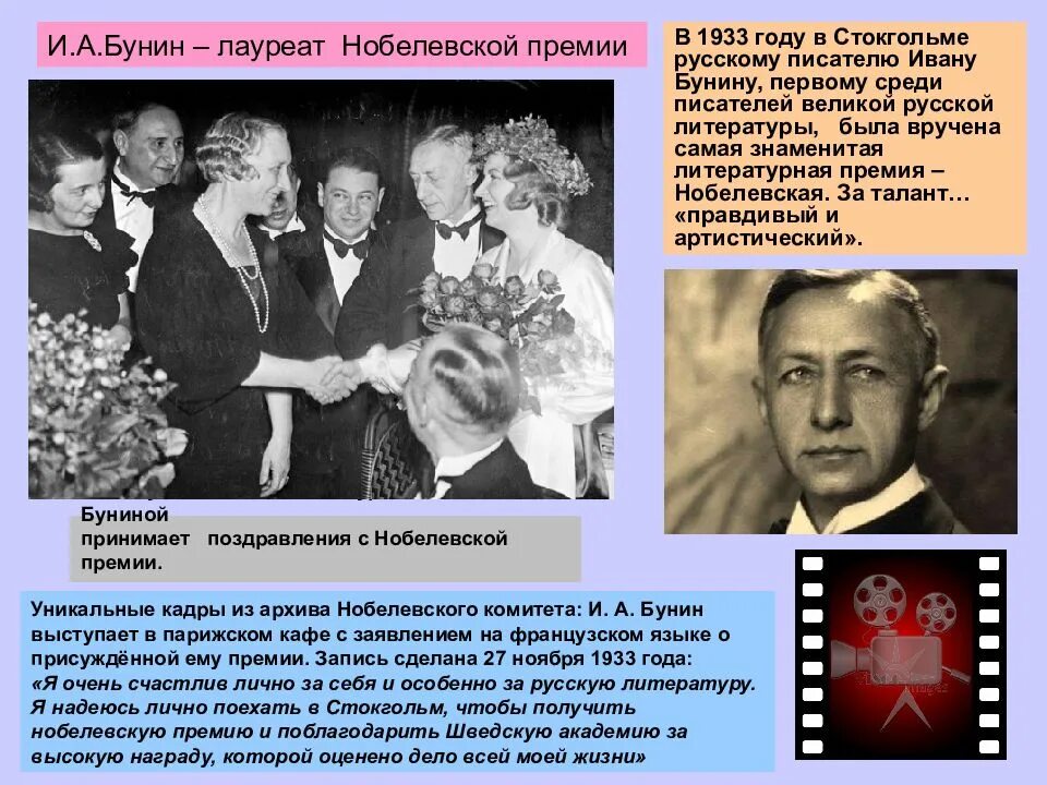 Первый писатель получивший нобелевскую. Нобелевская премия 1933 Бунин. Нобелевская премия Бунина.