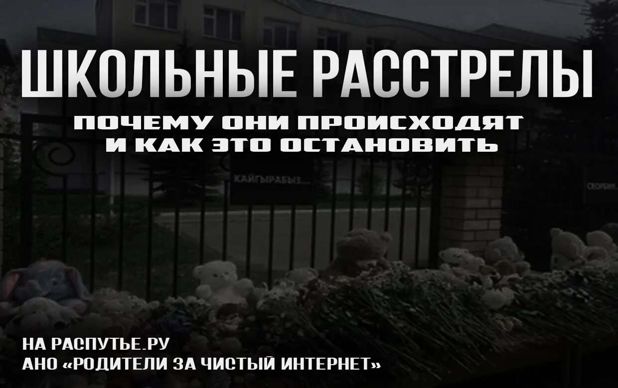 Сообщения о расстреле детей в школе. Сообщения о расстреле детей в школе