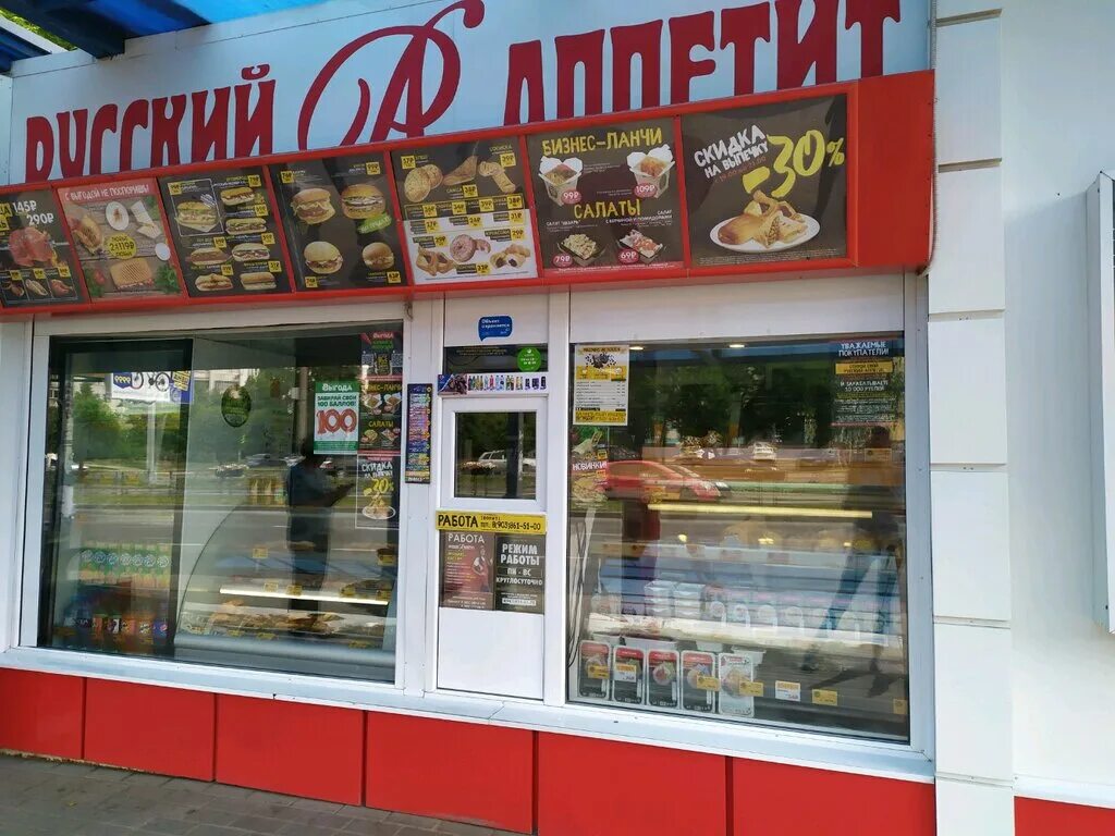Русап. Русап воронеж. Русап воронеж. Русап воронеж. Кафе русский аппетит.