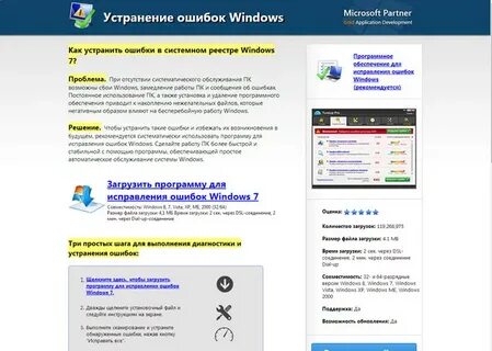Программа устранения ошибок системы