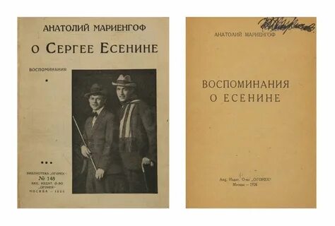 Есенин воспоминание