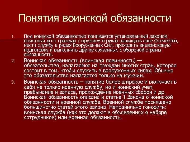 Военная обязанность