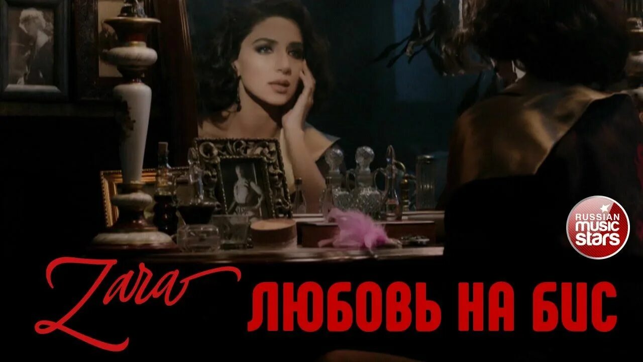 Песня зары люблю тебя