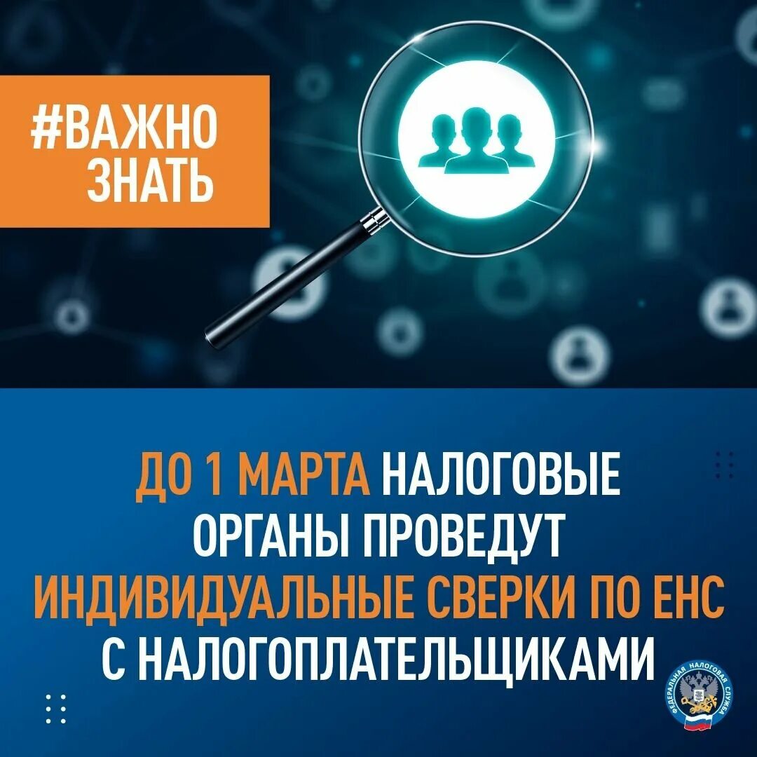 ЕНС картинка. Единый налоговый счет. Индивидуальная сверка единый налоговый счет.