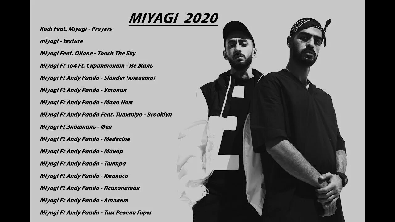 Эндшпиль 2021. Hajime miyagi endspil. Половина моя miyagi. Мияги и эндшпиль слова. Мияги и эндшпиль слова.