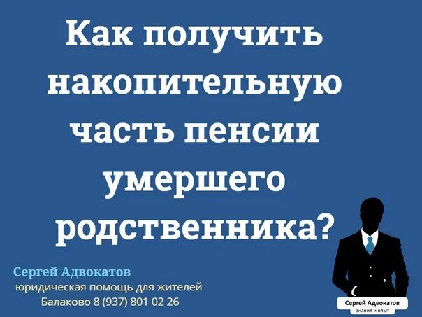 Выплата накопительной пенсии умершего. Накопительная часть пенсии что это и как получить. Пенсионные накопления после смерти. Накопительная часть пенсии после смерти. Наследование накопительной части пенсии.