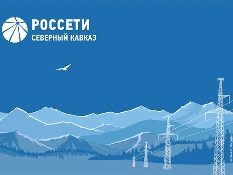 Личный кабинет россети северный кавказ свет. Россети Северного Кавказа логотип. Россетти Северный Кавказ логотип. Росссети Северный Кавказ. Логотип Холдинг МРСК Северного Кавказа.