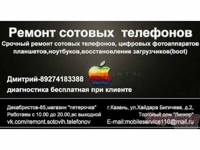 Прием телефонов казань. Ремонт сотовых Казань. Ремонт смартфонов Казань. Ремонт телефонов Казань. Ремонт сотовых Казань Вагапова.