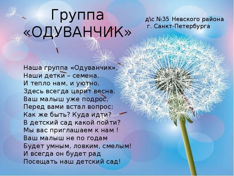 Одуванчики девиз. Девиз группы одуванчики в детском саду. Девиз отряда одуванчики для лагеря. Речевка отряда одуванчики.