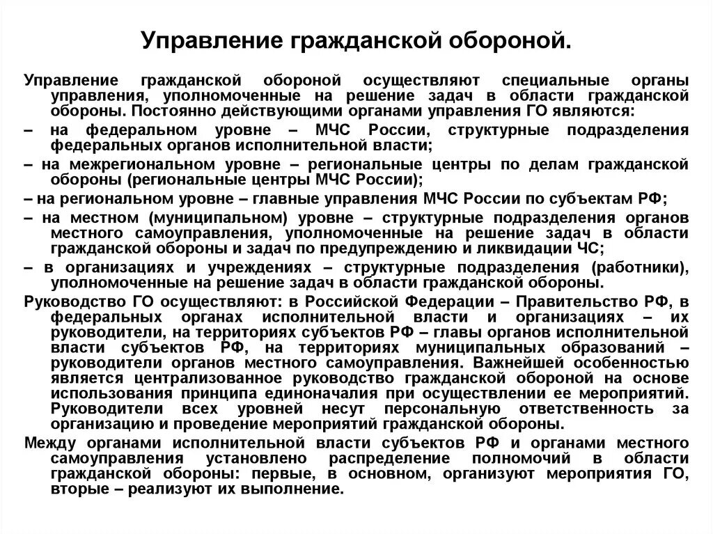 Кто несет ответственность за организацию го. Органы осуществляющие управление гражданской обороной. Управление гражданской обороной осуществляет. Органы осуществляющие управление гражданской обороной в организации. Кто осуществляет управление гражданской обороной в организации.