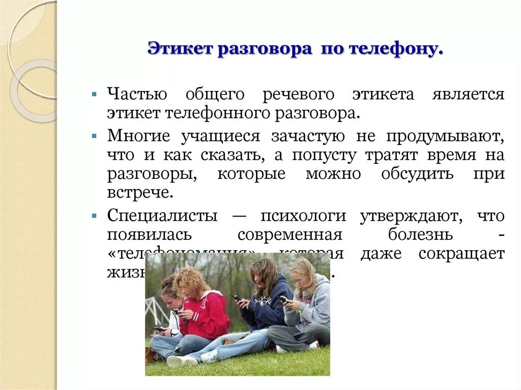 Составить диалог с речевым этикетом. Основная часть речевого этикета. диалог по правилам речевого этикета. церемониал речевой этикет. речевой этикет разговор по телефону.