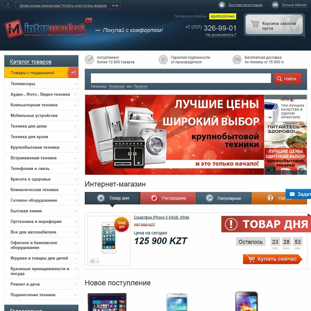Интернет магазины техники в симферополе. Интернет магазин. Интернет магазин бытовой техники. Интернет магазин электроники. Магазин техники.