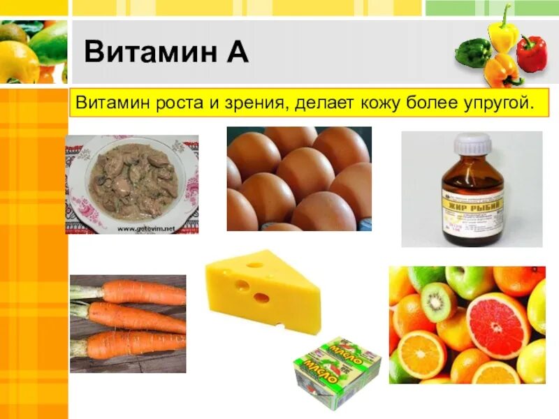 Витаминный рост