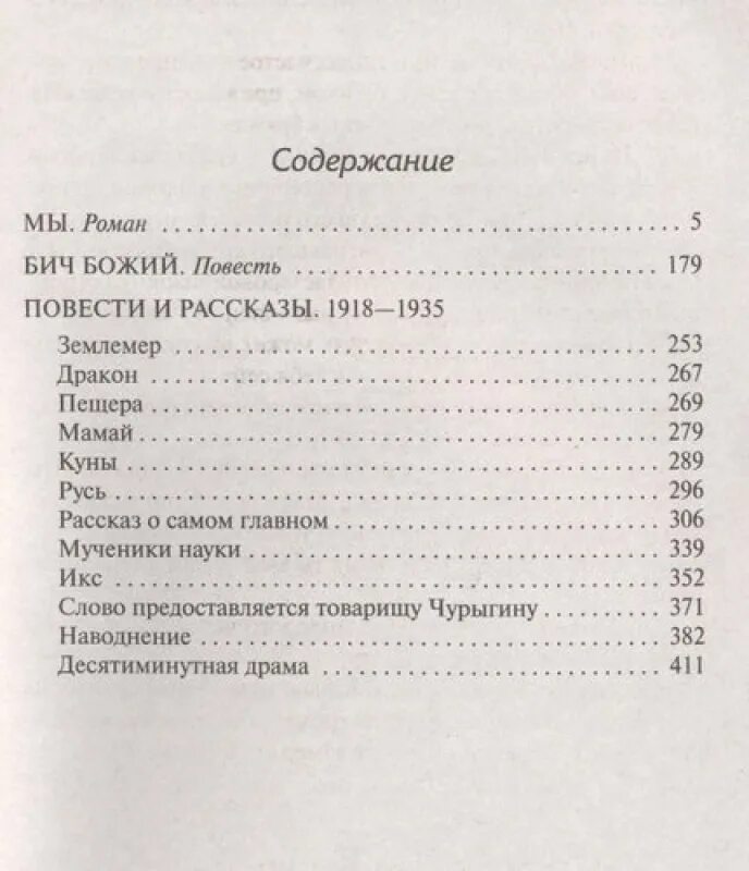 Мы замятин краткое содержание по главам подробно. Замятин книги. евгений замятин &quot;бич божий&quot;. замятин мы оглавление. замятин мы сколько страниц.