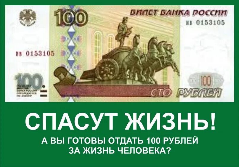 Кинь 100. СТО рублей. 100 Рублей. Перечислено 100 рублей. Дайте пожалуйста 100 рублей.