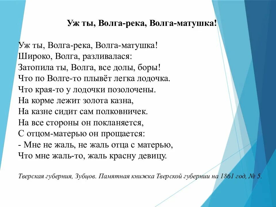 Уж ты волга волга матушка