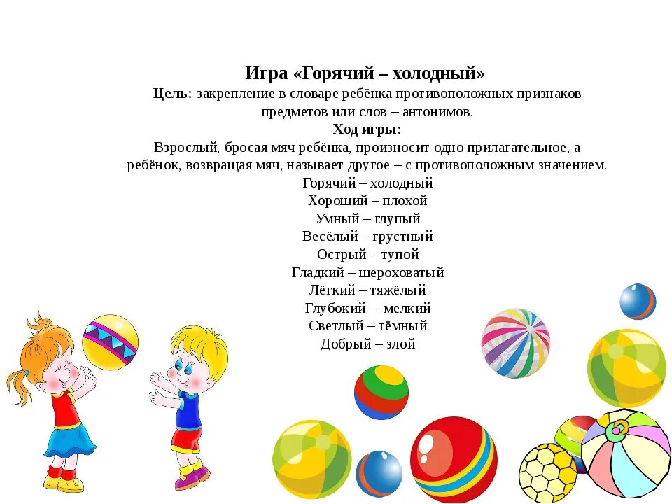 Задачи игр в кругу. Речевые игры с мячом для дошкольников 5-6 лет. Игры с мячом для детей. Игры с мячом для развития речи. Игры с мячом для развития речи детей.