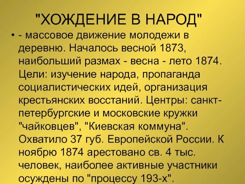 Первое хождение в народ 1874. Хождение в народ участники. Кто его организовал. Хождение в народ народников. Поход на сибирь ивана грозного.
