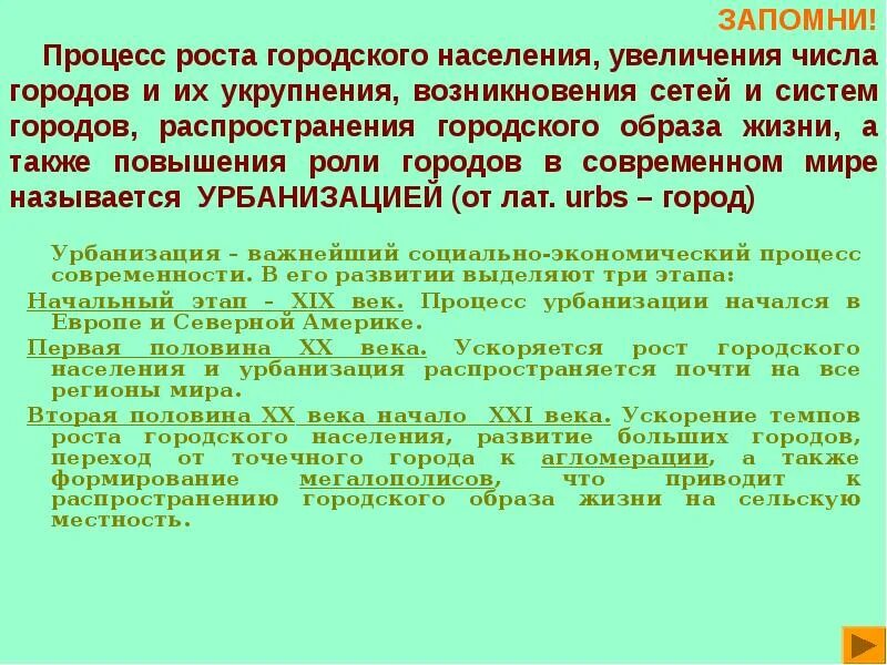 Процесс увеличения численности населения