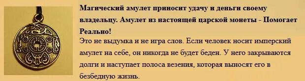 Заговоренные амулеты. Заговор амулета на удачу. Заговорить амулет на деньги и удачу. Заговоры на обереги и амулеты. Обратная сторона благополучия