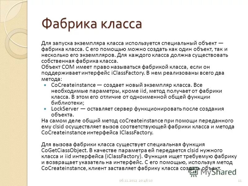 Обращение к статическому методу. Экземпляр класса это переменные?. Экземпляр класса. Методы экземпляра класса. Вызов экземпляра класса.