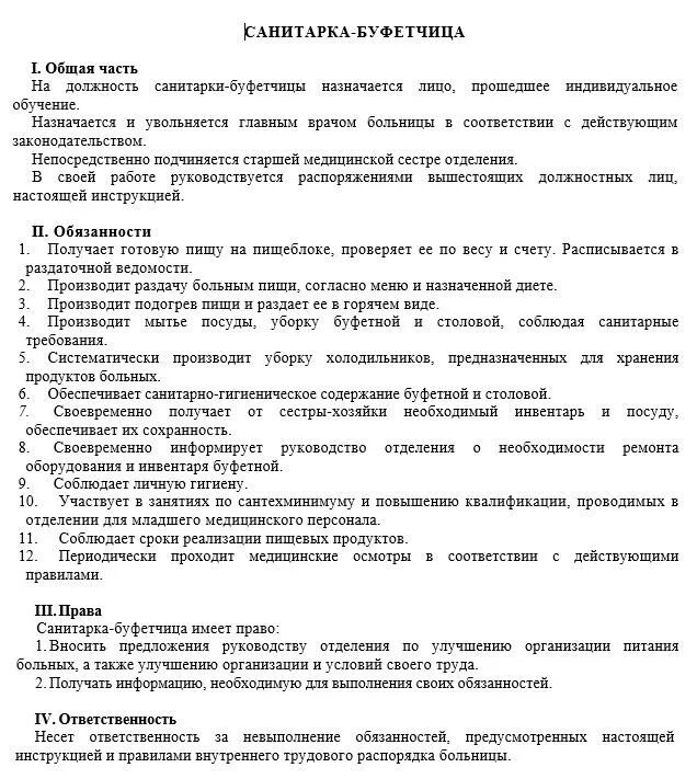 Должностные обязанности медицинского персонала. Функциональные обязанности санитарки буфетчицы. Инструкция буфетчицы в больнице должностная инструкция. Должностные обязанности санитарки в стационаре. Буфетчик санитар должностная инструкция.