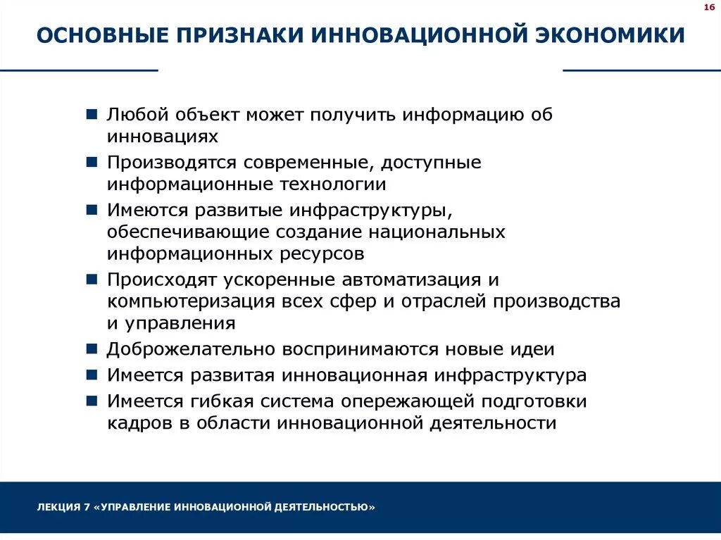 Что такое инновационная экономика каковы её признаки. Основные признаки инновационной экономики. Инновационная экономика.. Признаки инвацирнной экон.