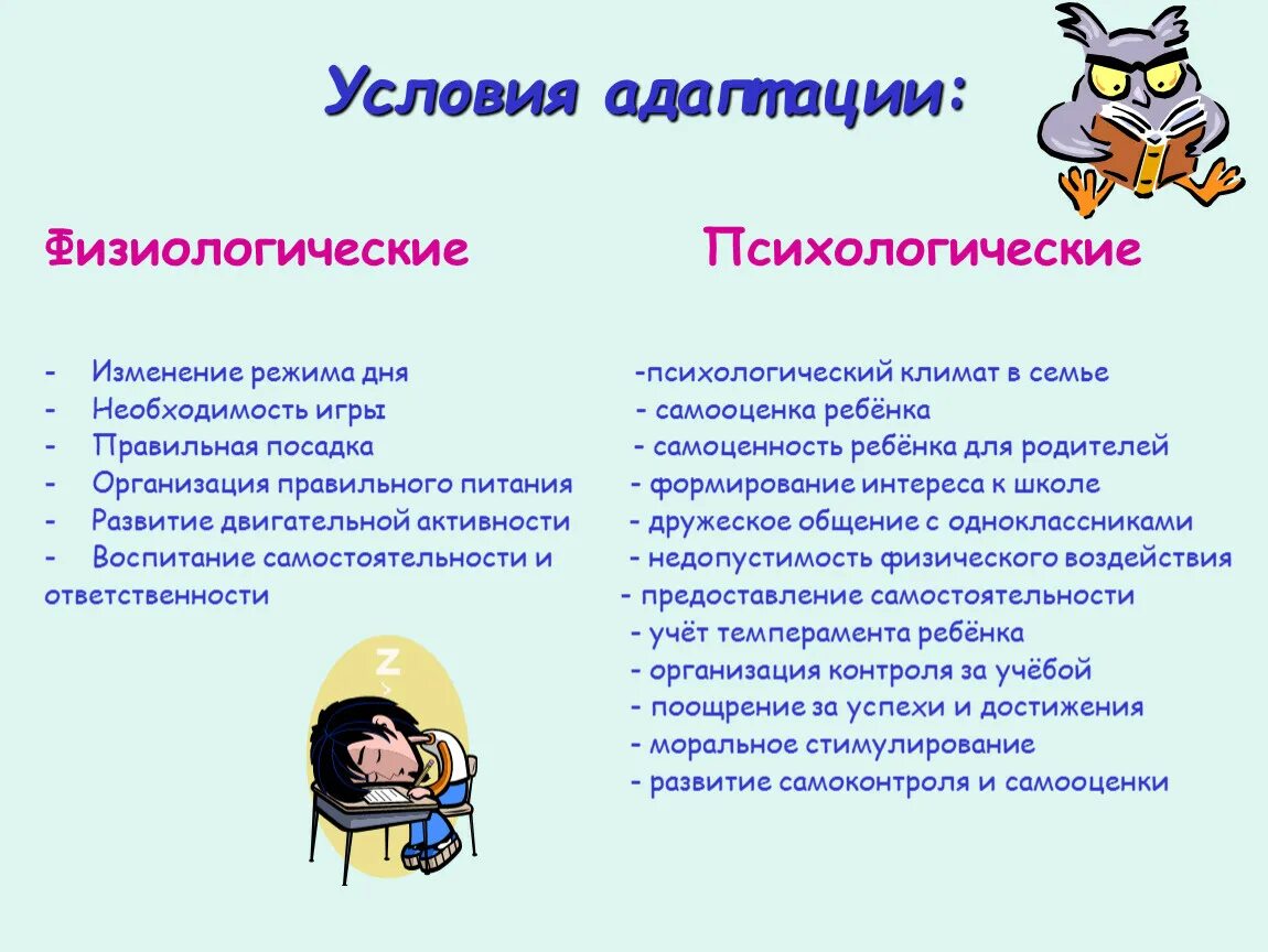 Адаптация 1 класс психолог. Трудности адаптации первоклассников. Проблемы и трудности адаптации детей к школе. Трудности социальной адаптации первоклассника. Адаптация в начальной школе.