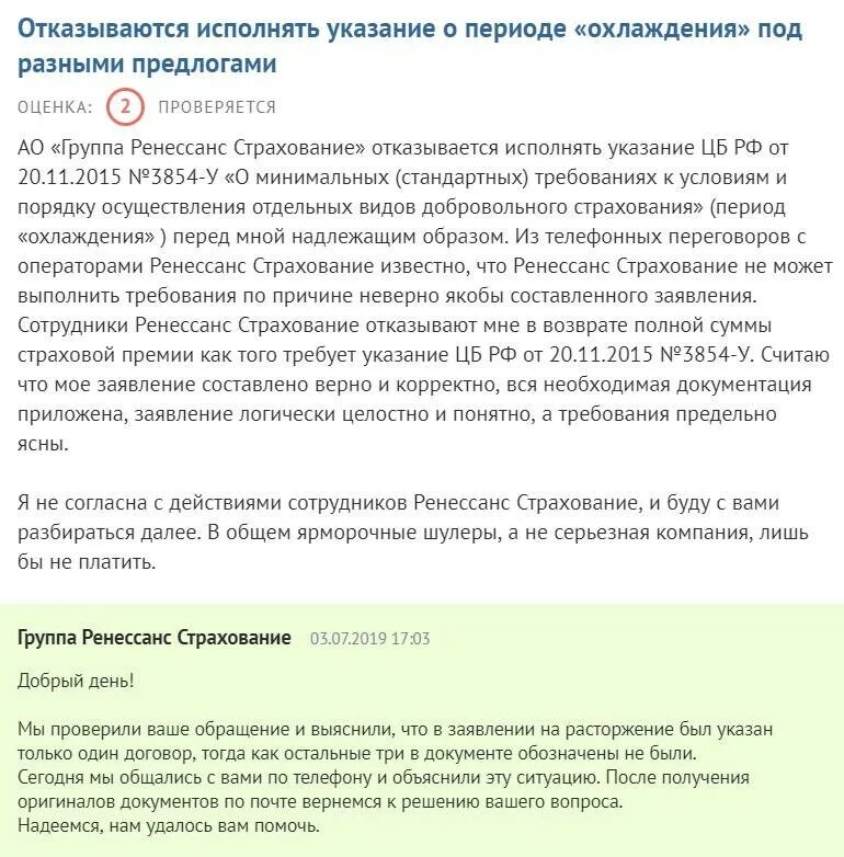 Вернуть страховку ренессанс кредит. Отказ от страховки в период охлаждения. Ренессанс кредит досрочное погашение кредита возврат страховки. Как рассчитать возврат по страховке кредита при досрочном. Как вернуть страховку по кредиту в почта банке.