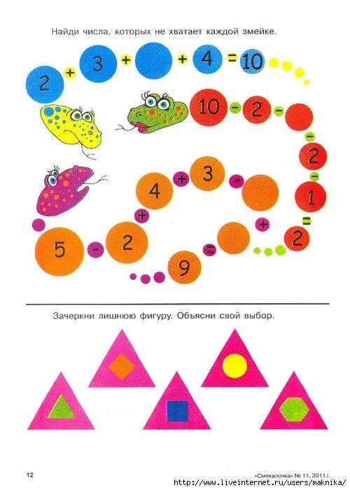 Веселая игра задача. Задания по математике для дошкольников с ЗПР. Занимательная математика для дошкольников 5-6 лет в играх. Задания по математике для детей с ЗПР. Задачи для дошкольников цветные.