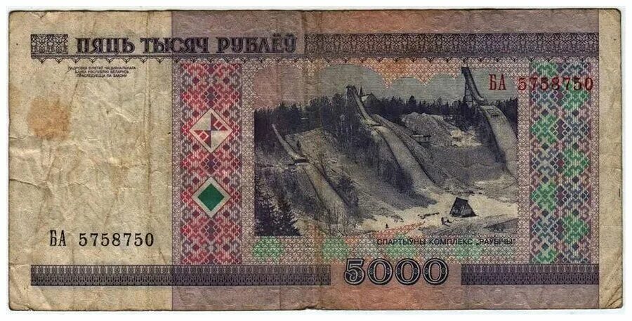 5000 белорусских рублей новые. 5000 белорусских рублей 1992. Белорусская купюра 5000 рублей 2000 года. 5000 белорусских рублей. Белорусские купюры 5000.