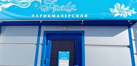 Парикмахерская шадринск