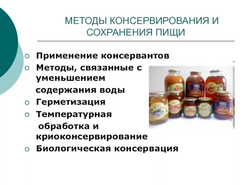 Жидкость применяемая при консервировании