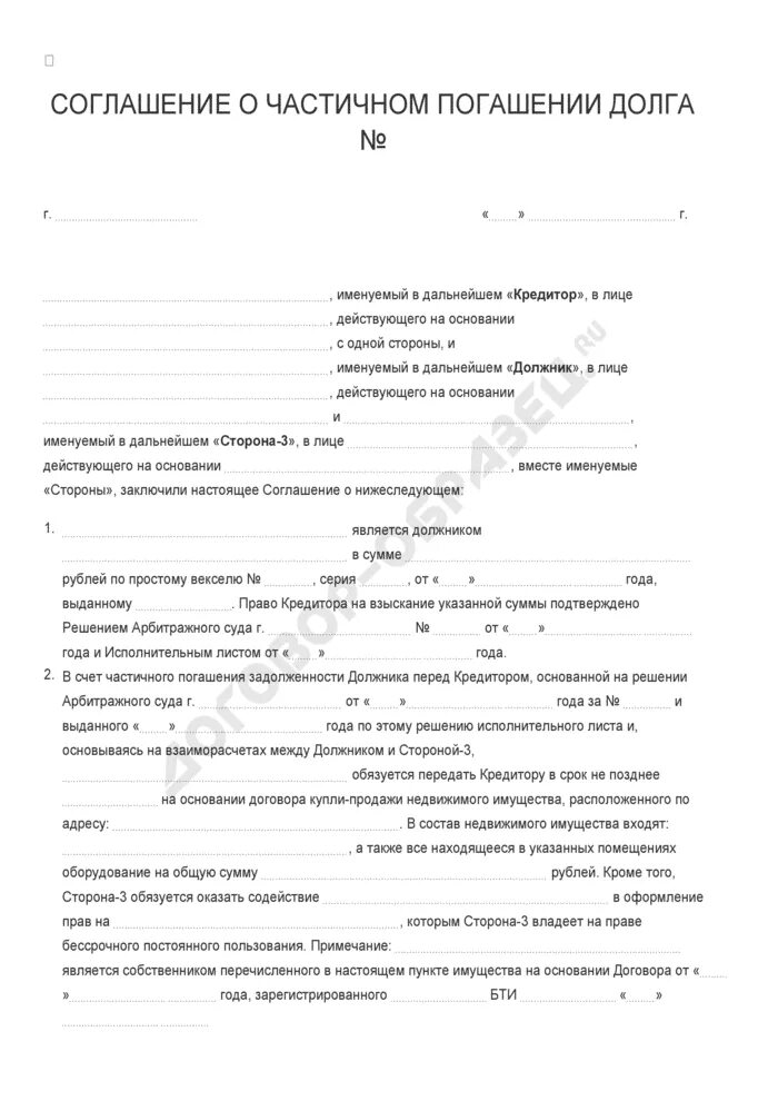 Передача долга в счет долга. Соглашение о частичном погашении долга. Договор о передаче имущества в счет задолженности. Передача долга в счет погашения задолженности. Образец договора о передаче имущества в счёт долга.