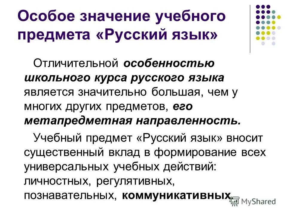 образовательный курс по русский язык
