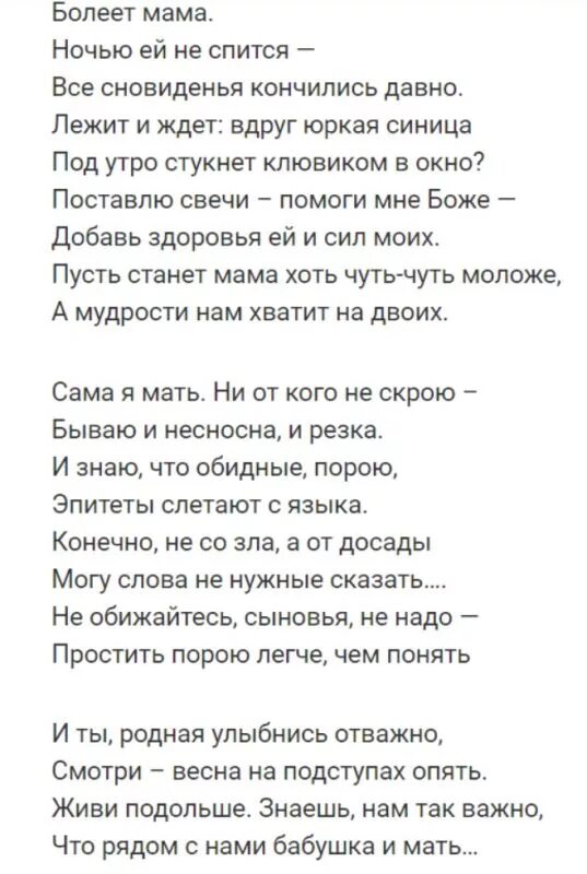 Стихи трогательные до слез. Стихи о матери. Грустные стихи про маму. Стихи про маму которой. Стих маме длинный трогательный