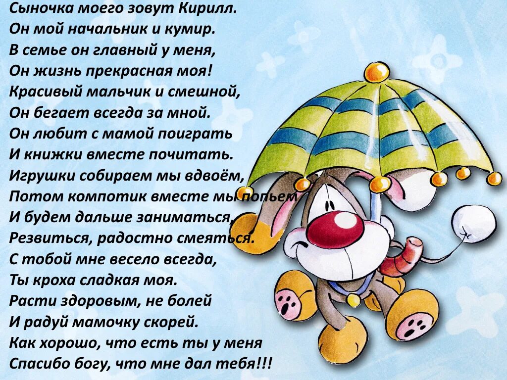 Стихи поздравления с месяцами. Сыну 10 месяцев поздравления. Стих на 10 месяцев сыну от мамы. Сыночку 10 месяцев поздравления от мамы. Поздравление маме с 6 месяцев сына.