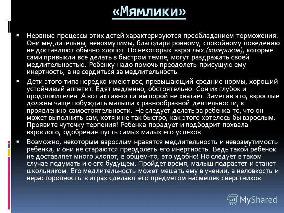 условные рефлексы грудного ребенка. внешнее и внутреннее торможение условных рефлексов. у новорожденных преобладает возбуждение над торможением. процессы возбуждения и торможения в цнс и их взаимодействие. у новорожденных детей преобладает торможение.