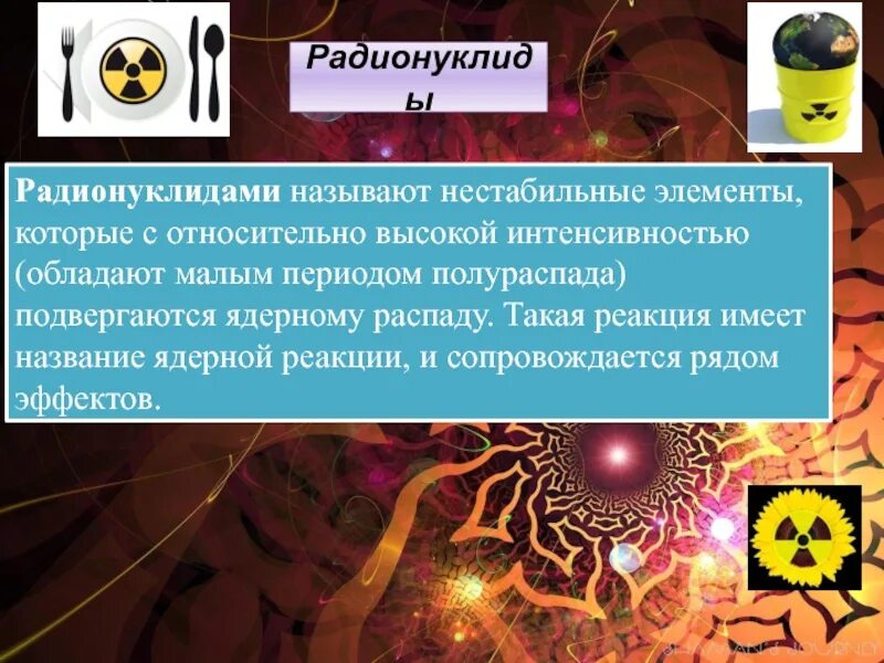 Радиоактивный цезий период полураспада. Чужеродные химические вещества пищи. Нестабильные элементы. Неустойчивый химический элемент. Нестабильными называются элементы.