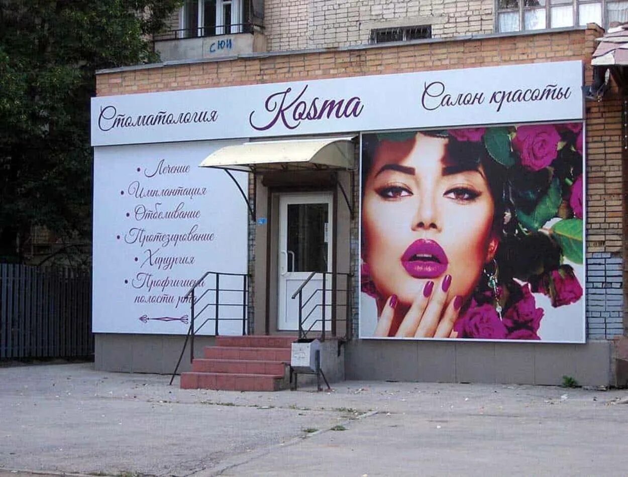 Баннер для парикмахерской. Салон красоты вывеска. Рекламный баннер для салона. Салон красоты баннер. Реклама дизайн студии.