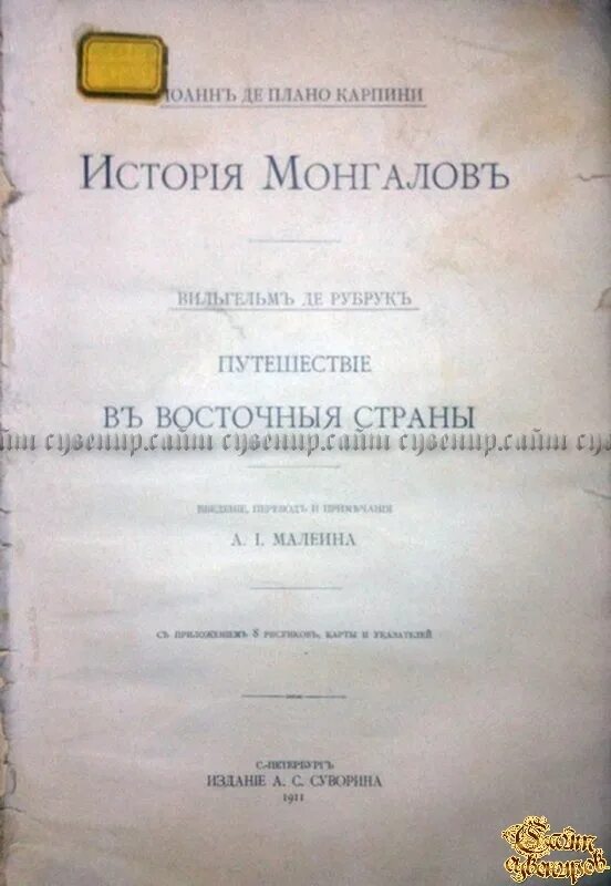 Плано карпини. Плано Карпини. История монгалов. Плано Карпини история монгалов путешествия в восточные страны. Плано Карпини, «история монголов, именуемых нами татарами».