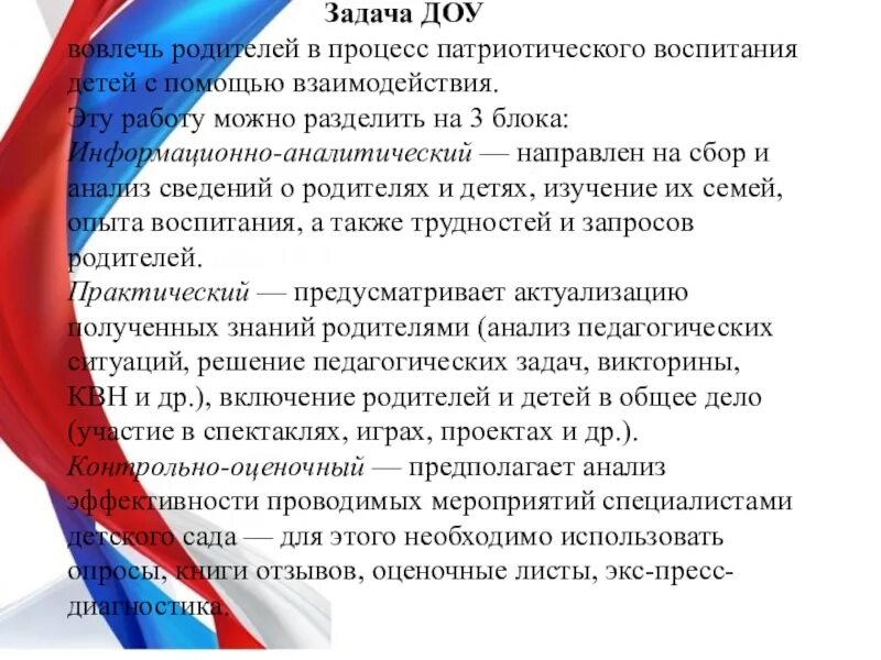 Опыт работы воспитателя по патриотическому воспитанию. Презентация по патриотическому воспитанию. задачи нравственно-патриотического воспитания в доу. презентация по патриотическому воспитанию в доу. задачи по патриотическому воспитанию в доу.