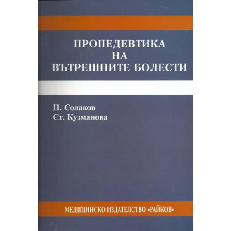 Пропедевтика детских болезней. Пропедевтика это в педагогике. Неврологическая пропедевтика. Хирургическая пропедевтика. Литературоведческая пропедевтика это.