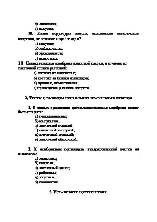 Тест 8 класс клетка. Тестирование по биологии 5 класс клетка. Тест по биологии 9 класс строение клетки с ответами. Контрольная работа по биологии строение клетки. Проверочная работа по биологии 9 класс строение клетки.