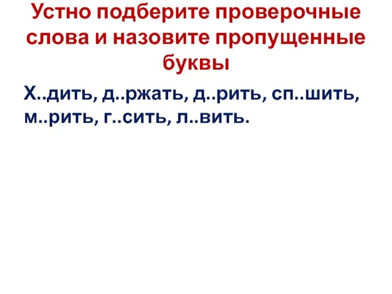 Змея проверочное слово. Устный проверочное слово. Устно проверочное слово. Словесный проверочное слово. Проверочное слово к слову щетина.