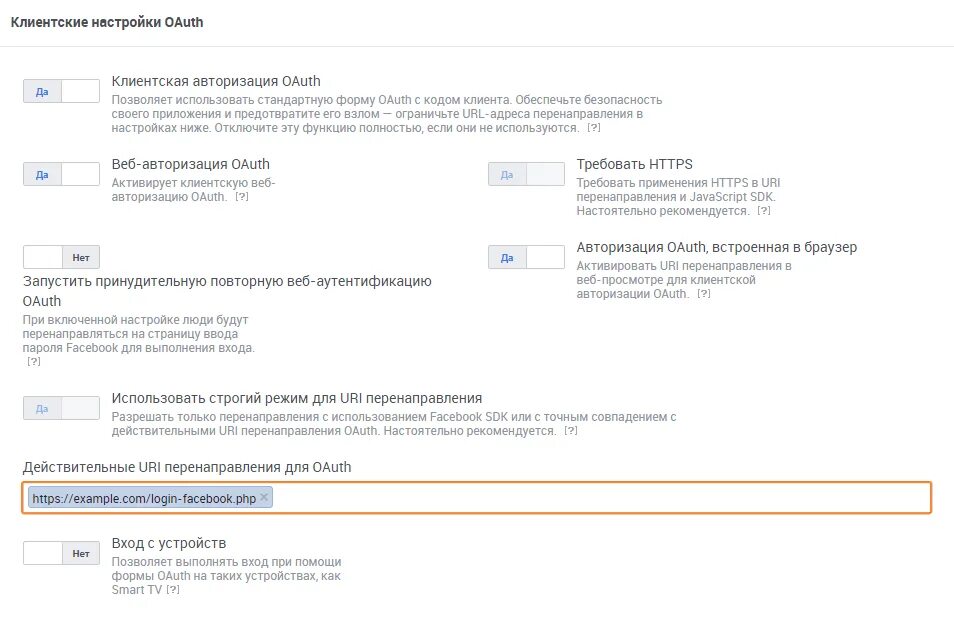Facebook com dialog oauth. Клиентские настройки. Клиентские настройки oauth. Oauth Facebook. Клиентские настройки oauth Facebook где они.