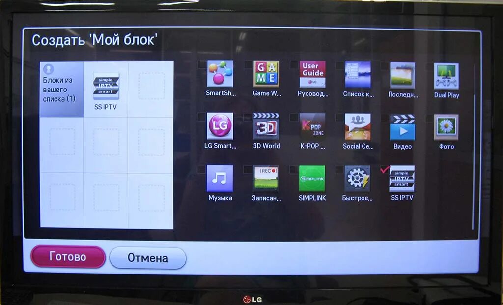 Iptv lg smart tv. LG телевизор смарт IPTV. SS IPTV LG. Приложение SS IPTV для Smart TV LG. IPTV на смарт телевизоре.