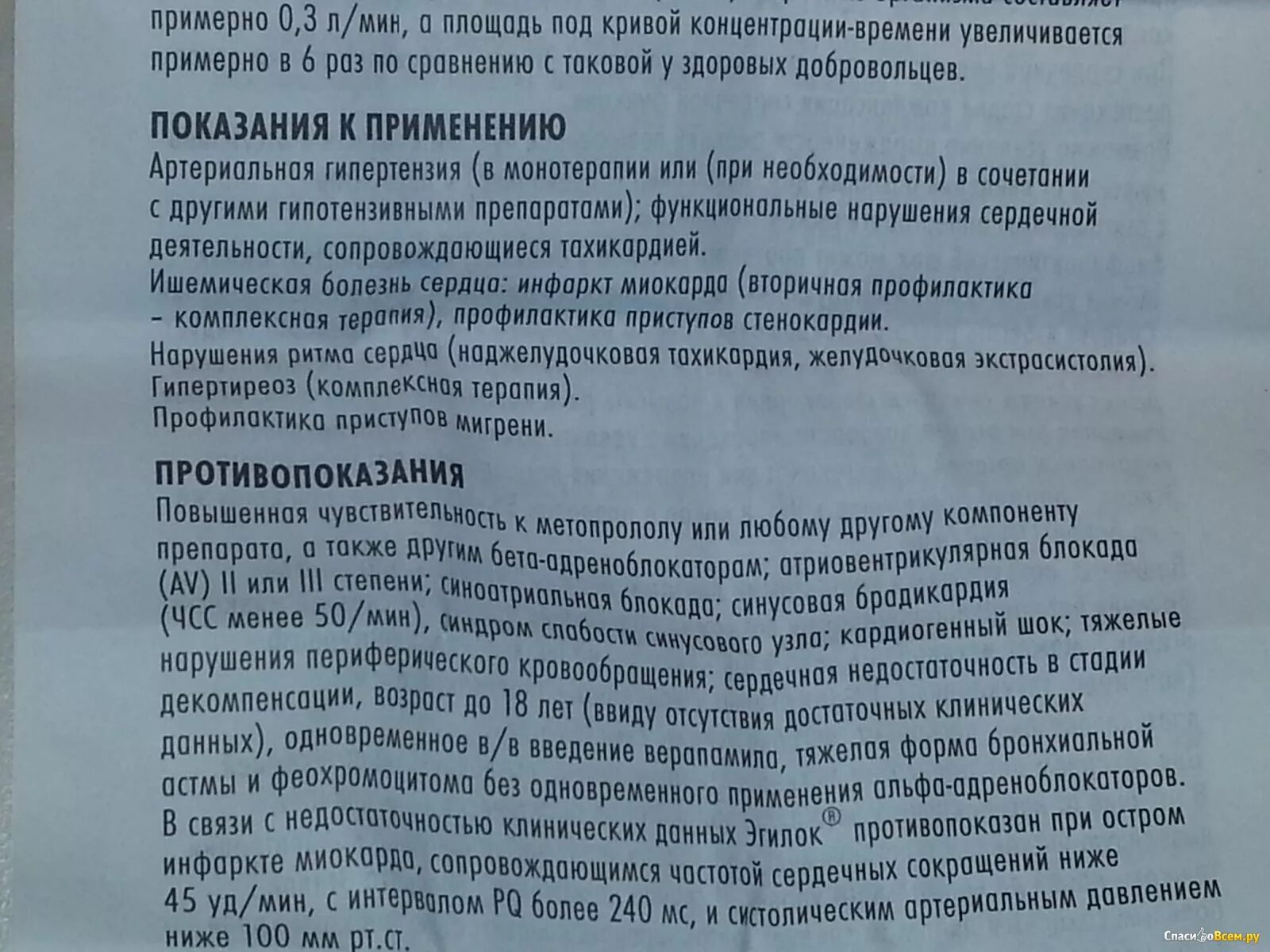 Таблетки Эгилок показания. Эпилог препарат от давления. Показание лекарства Эгилок. Эгилок инструкция по применению показания. Для чего назначают эгилок таблетки взрослым