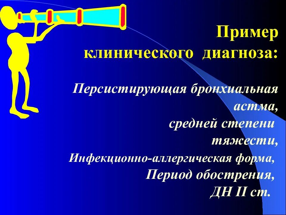 Бронхиальная астма персистирующее течение. Персистирующая бронхиальная астма. инфекционно-аллергическая бронхиальная астма это. персистирующая бронхиальная астма средней степени. аллергическая бронхиальная астма средней степени тяжести.