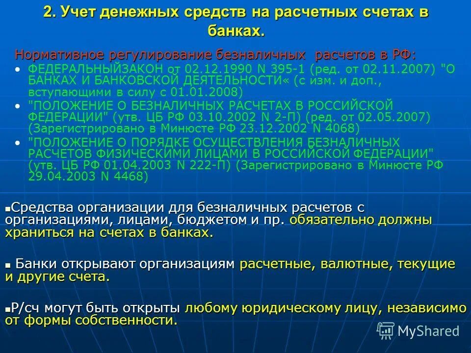 Учет в учреждениях здравоохранении